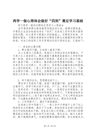 两学一做体会心得做好“四到”奠定学习基础