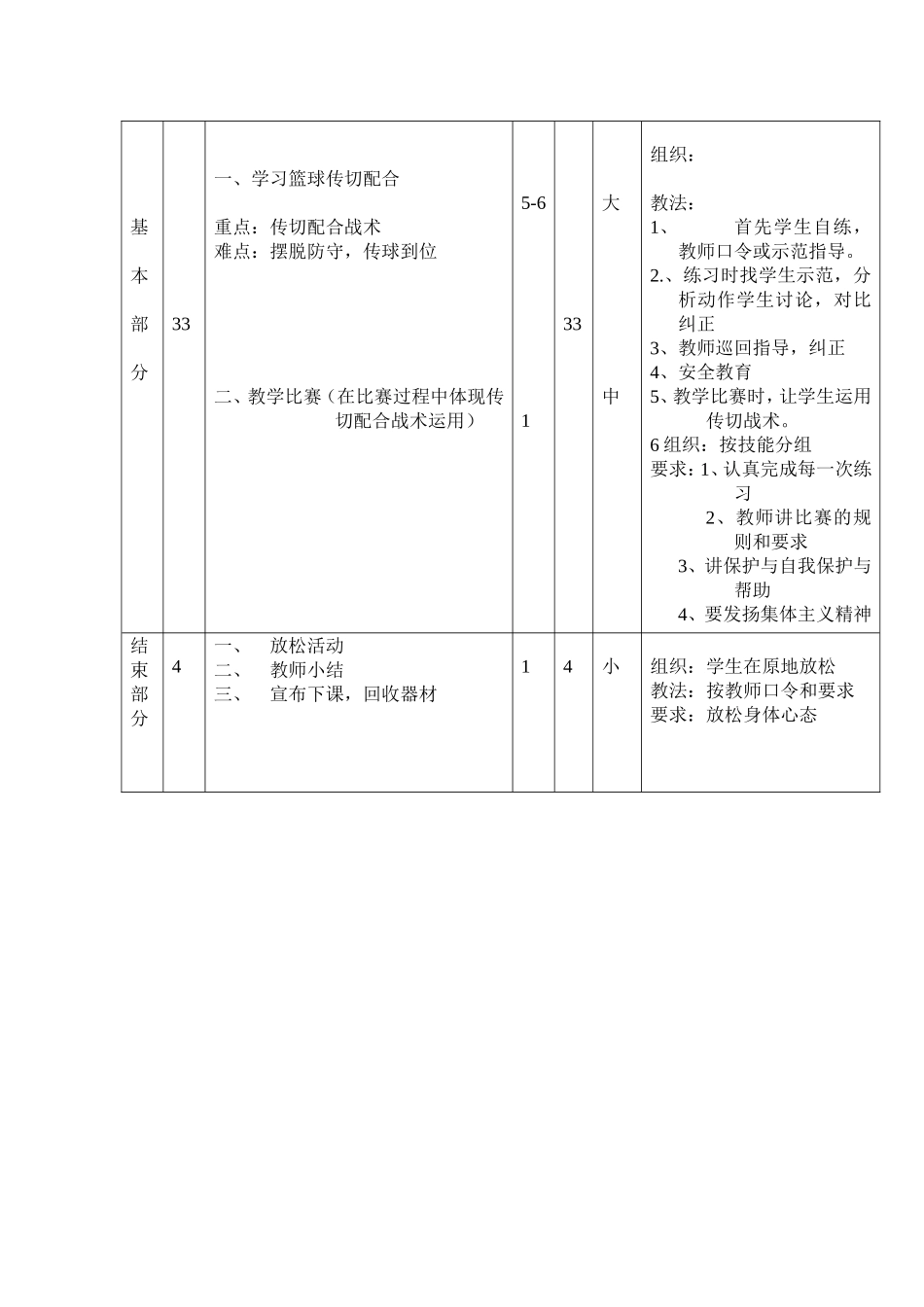课2篮球传切配合反思、教案、设计_第3页