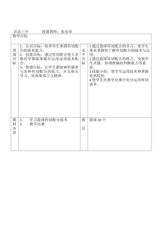 课2篮球传切配合反思、教案、设计
