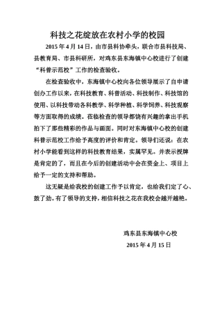 科技之花绽放在农村小学的校园