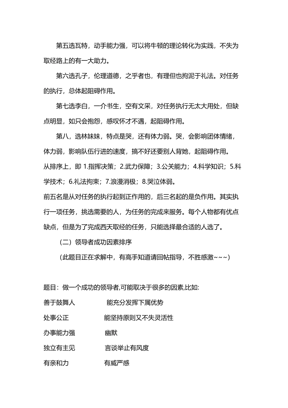 很实用的小组讨论-群面题目及详解_第2页