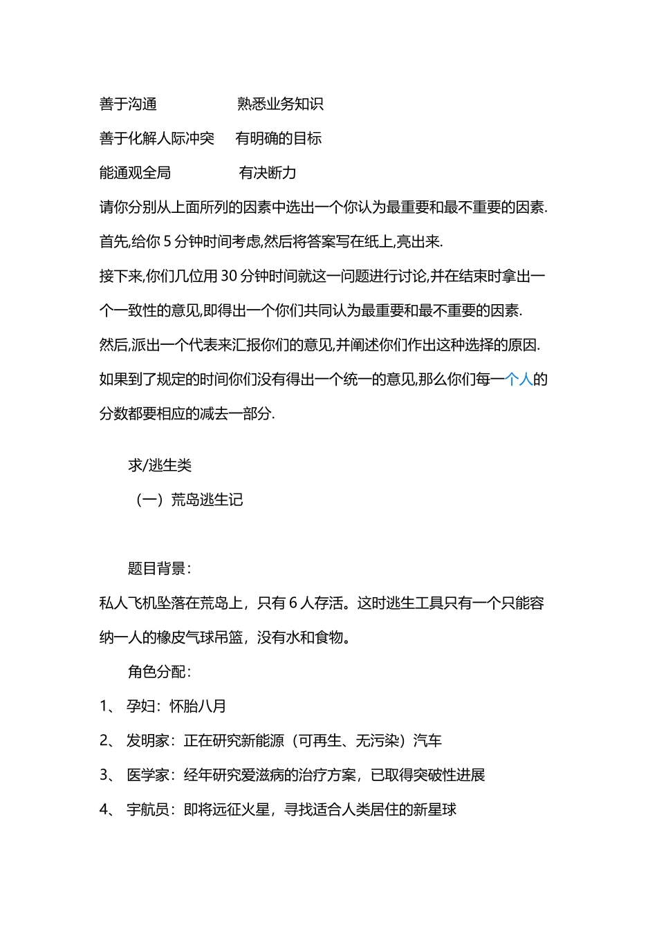 很实用的小组讨论-群面题目及详解_第3页