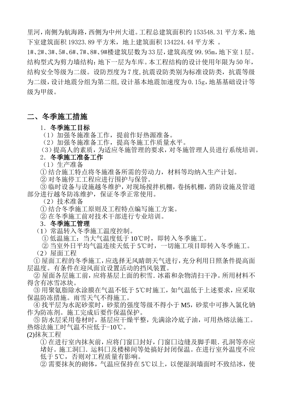 冬季屋面施工方案_第2页
