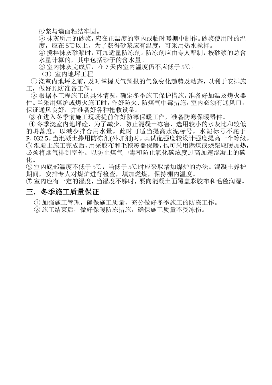 冬季屋面施工方案_第3页