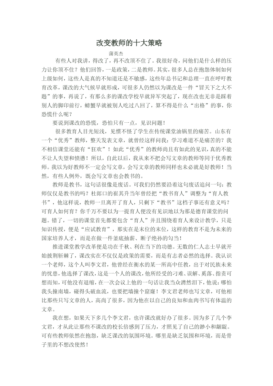 改变教师的十大策略_第1页