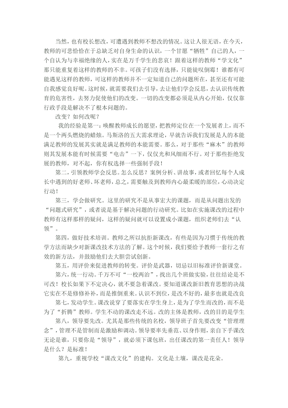改变教师的十大策略_第2页