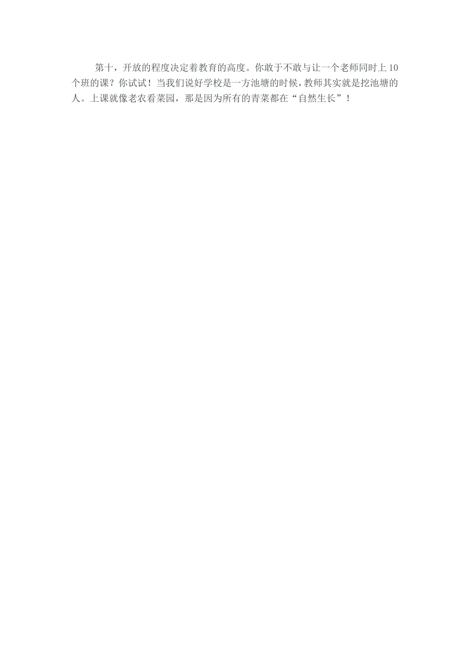 改变教师的十大策略_第3页