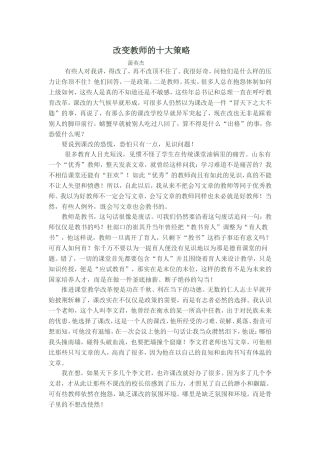 改变教师的十大策略