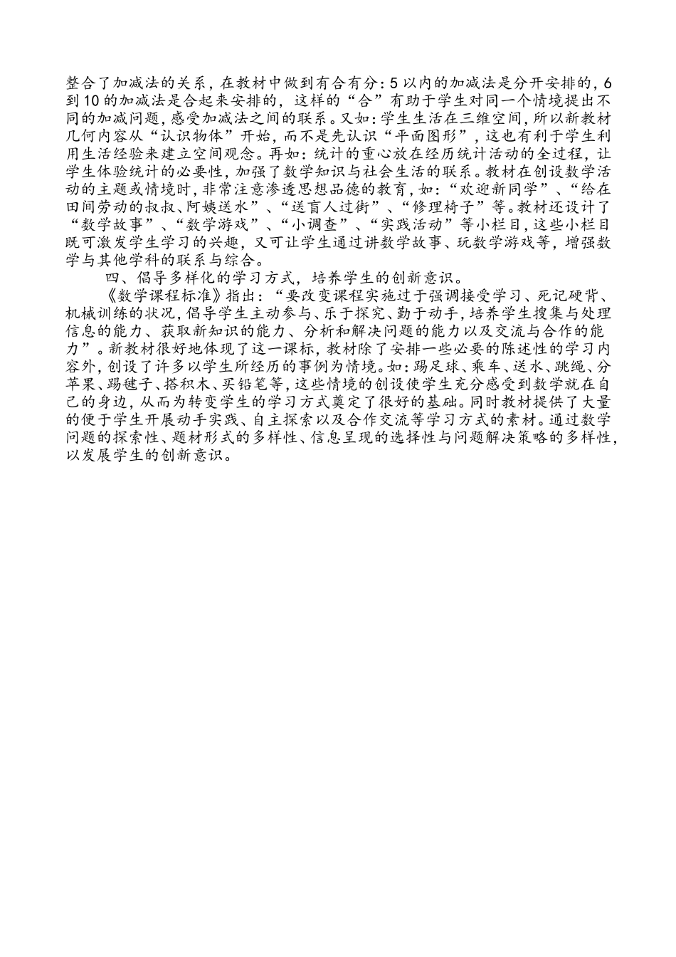 小学数学新课程标准学习心得体会王殿维_第2页