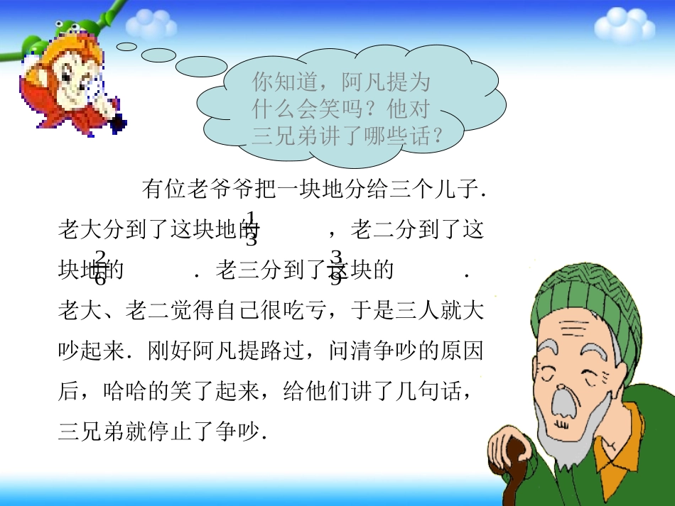 分数的基本性质 (6)_第2页