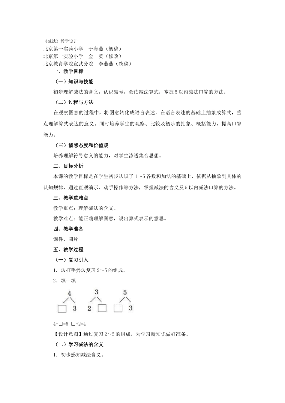 《减法》教学设计_第1页
