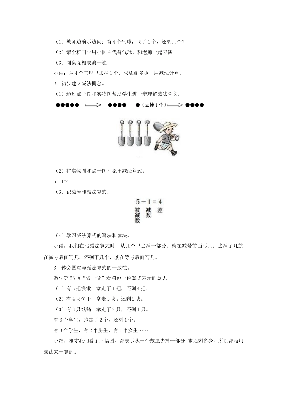 《减法》教学设计_第2页