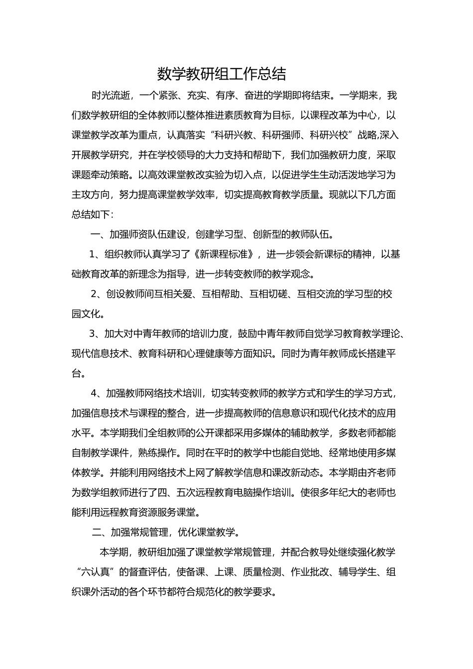 数学教研组工作总结_第1页