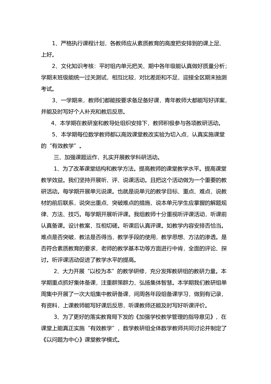 数学教研组工作总结_第2页