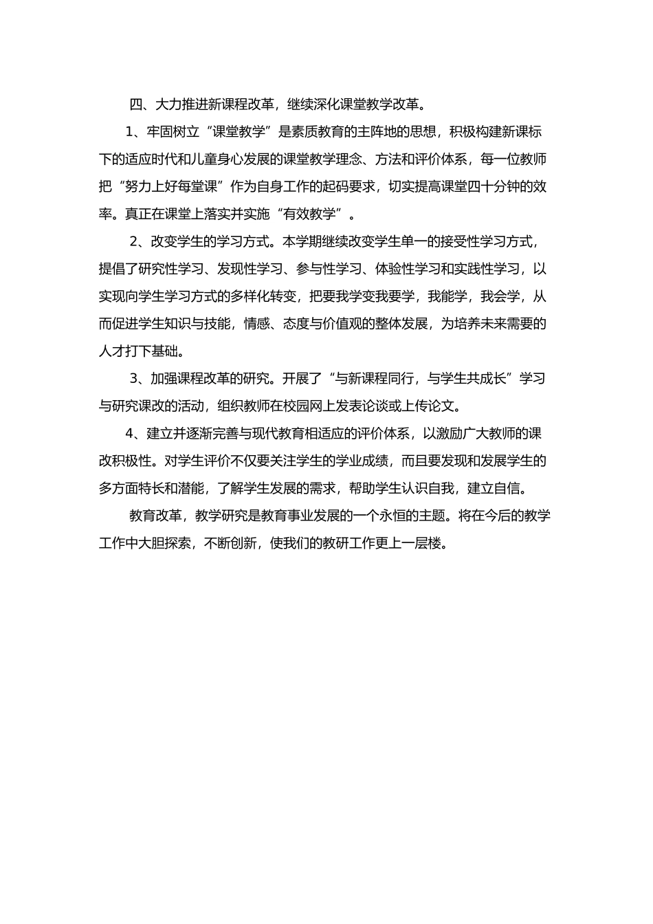数学教研组工作总结_第3页