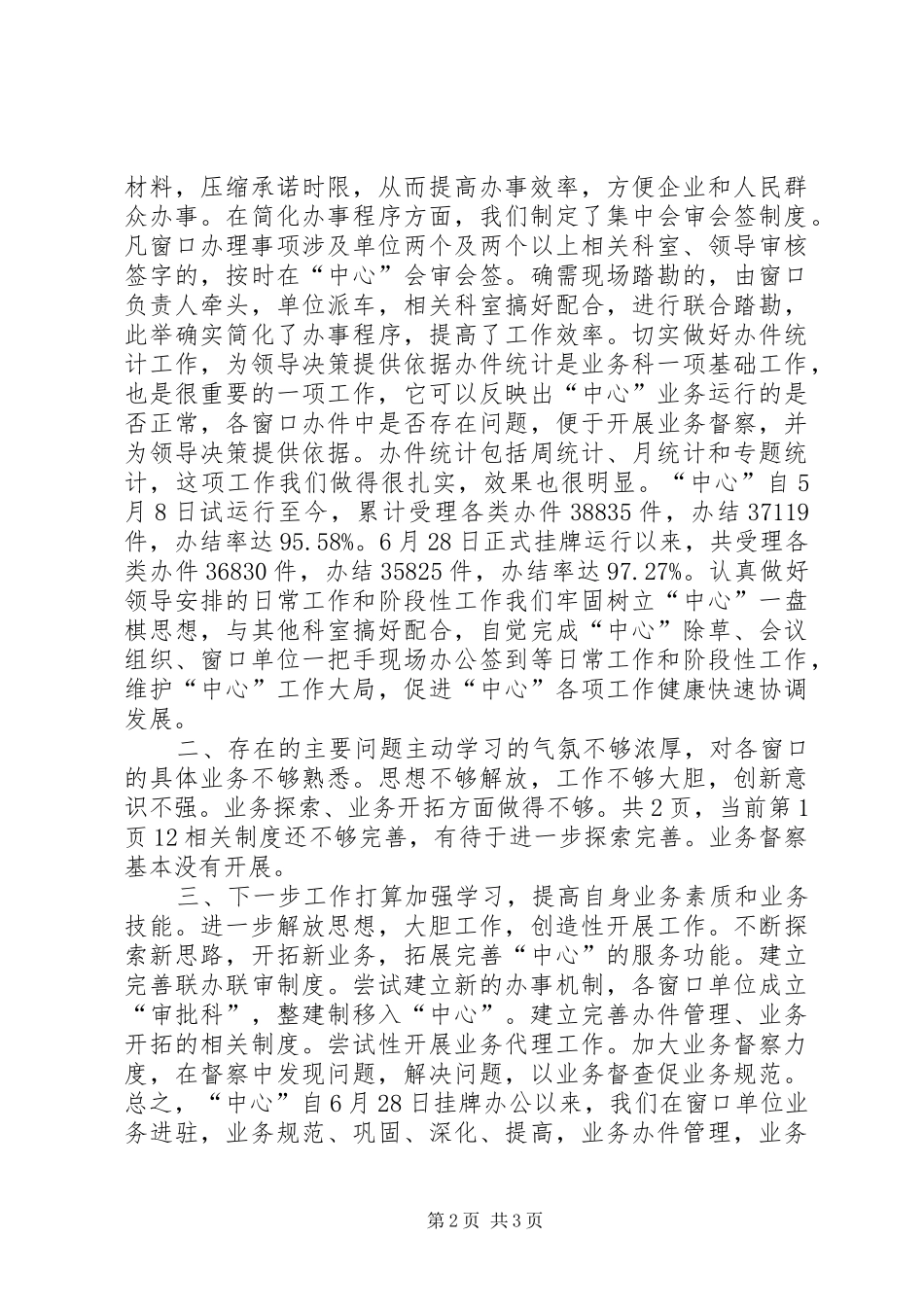 市行政服务中心业务科20XX年度工作总结_第2页