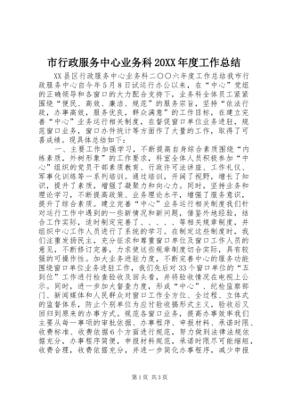 市行政服务中心业务科20XX年度工作总结
