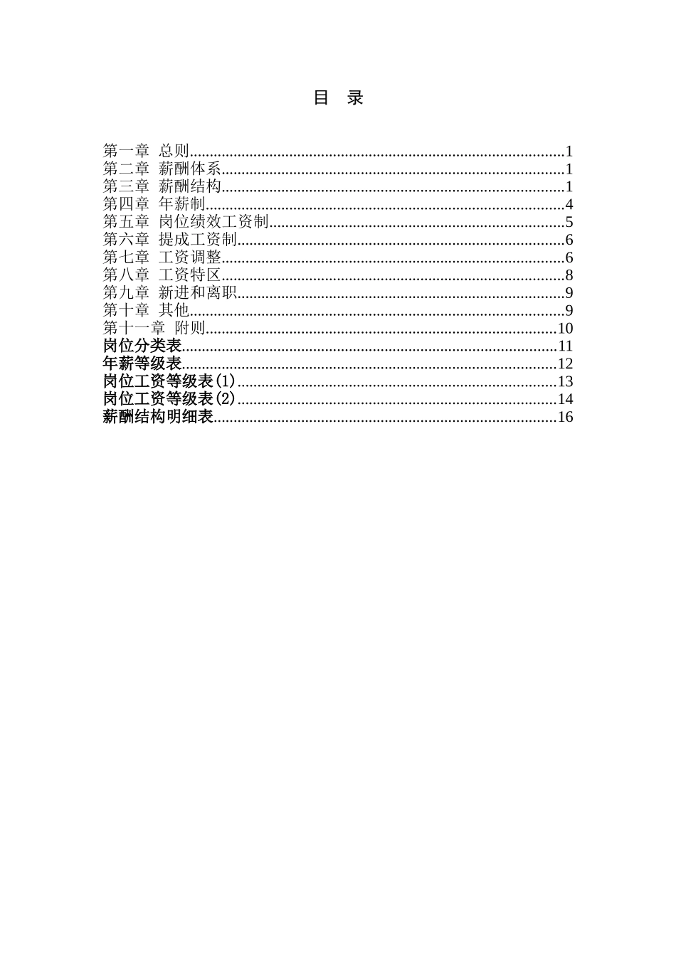 公司薪酬体系设计方案_第3页