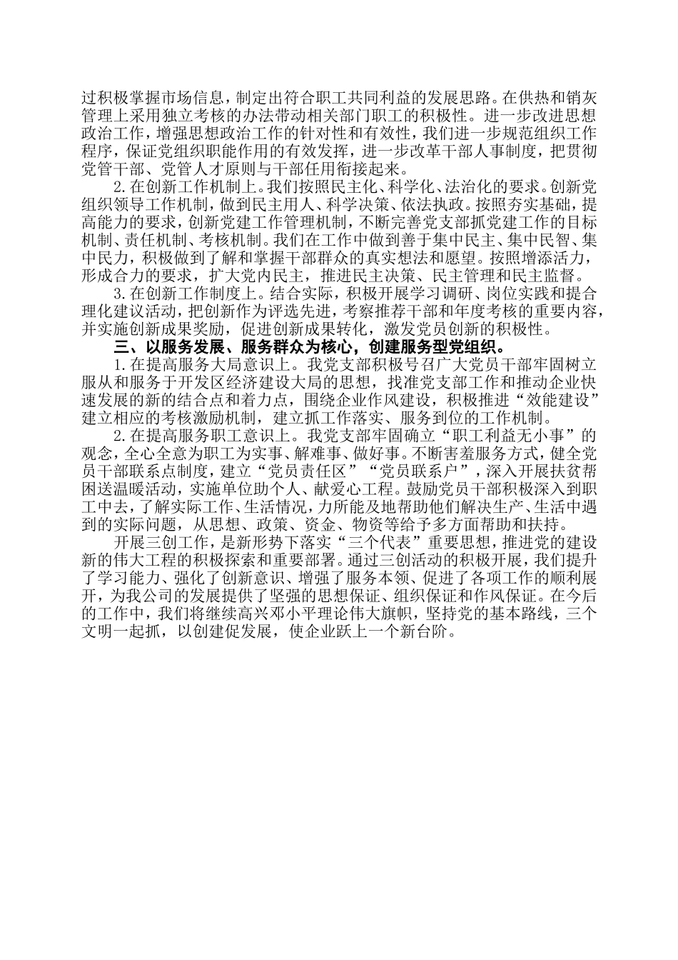 创建“学习型、创新型、服务型”党组织工作总结_第2页