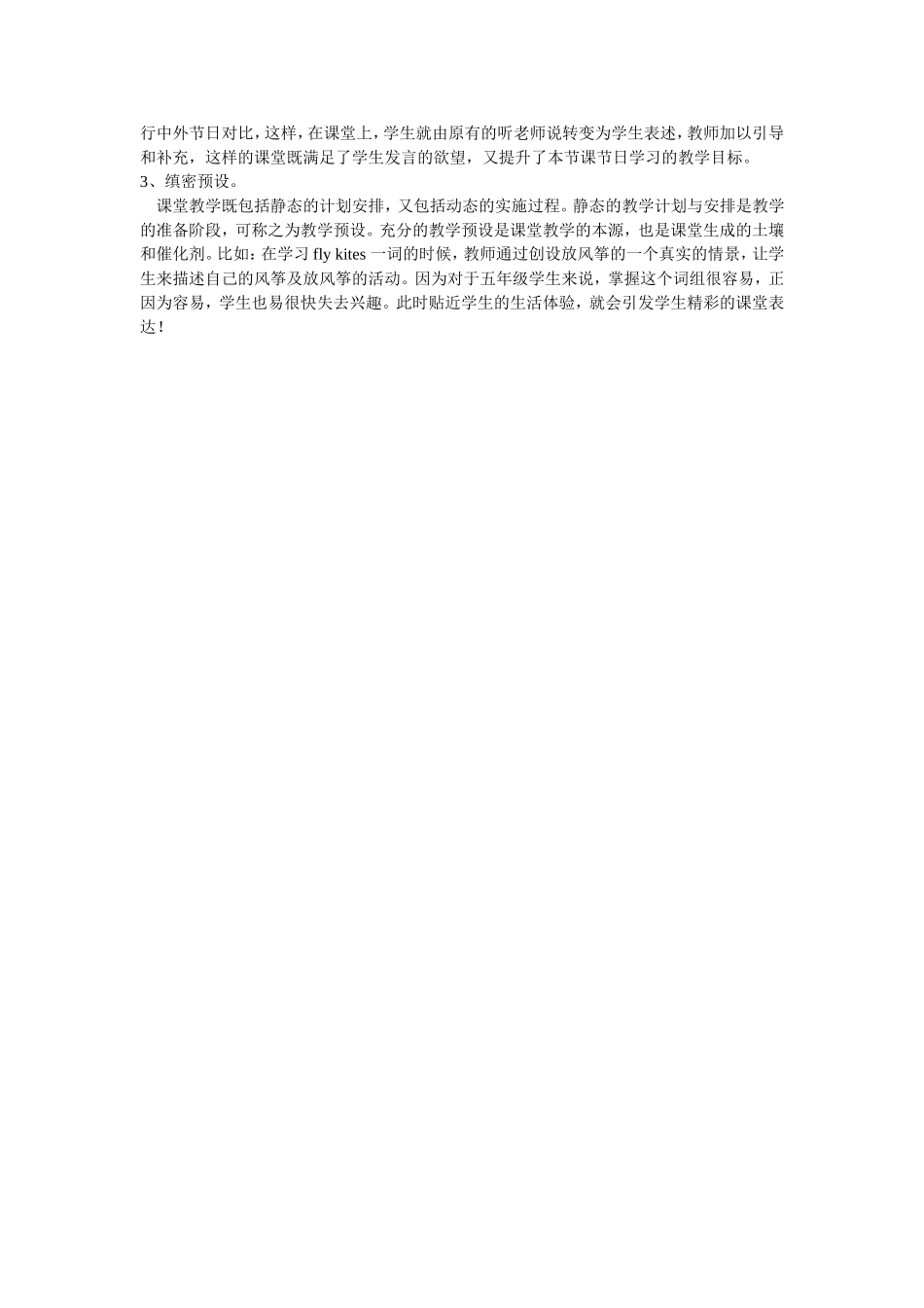 在我们日常教学的过程中_第2页