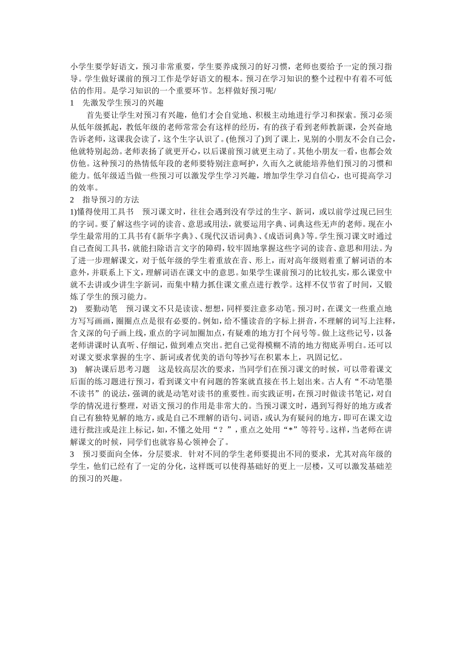 怎样预习 (2)_第1页