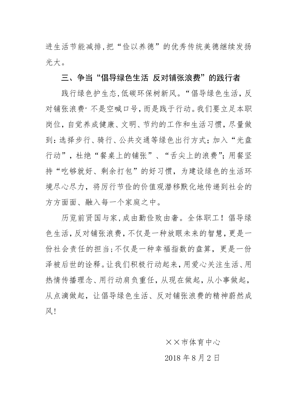 倡导绿色生活-反对铺张浪费-倡议书_第2页