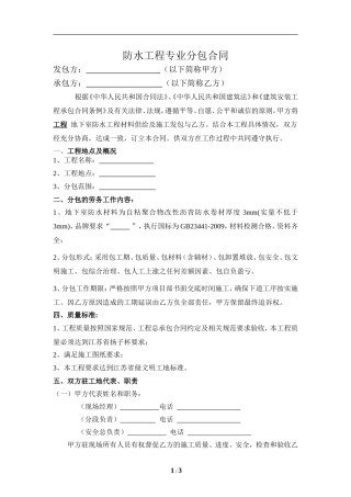 防水工程专业分包合同