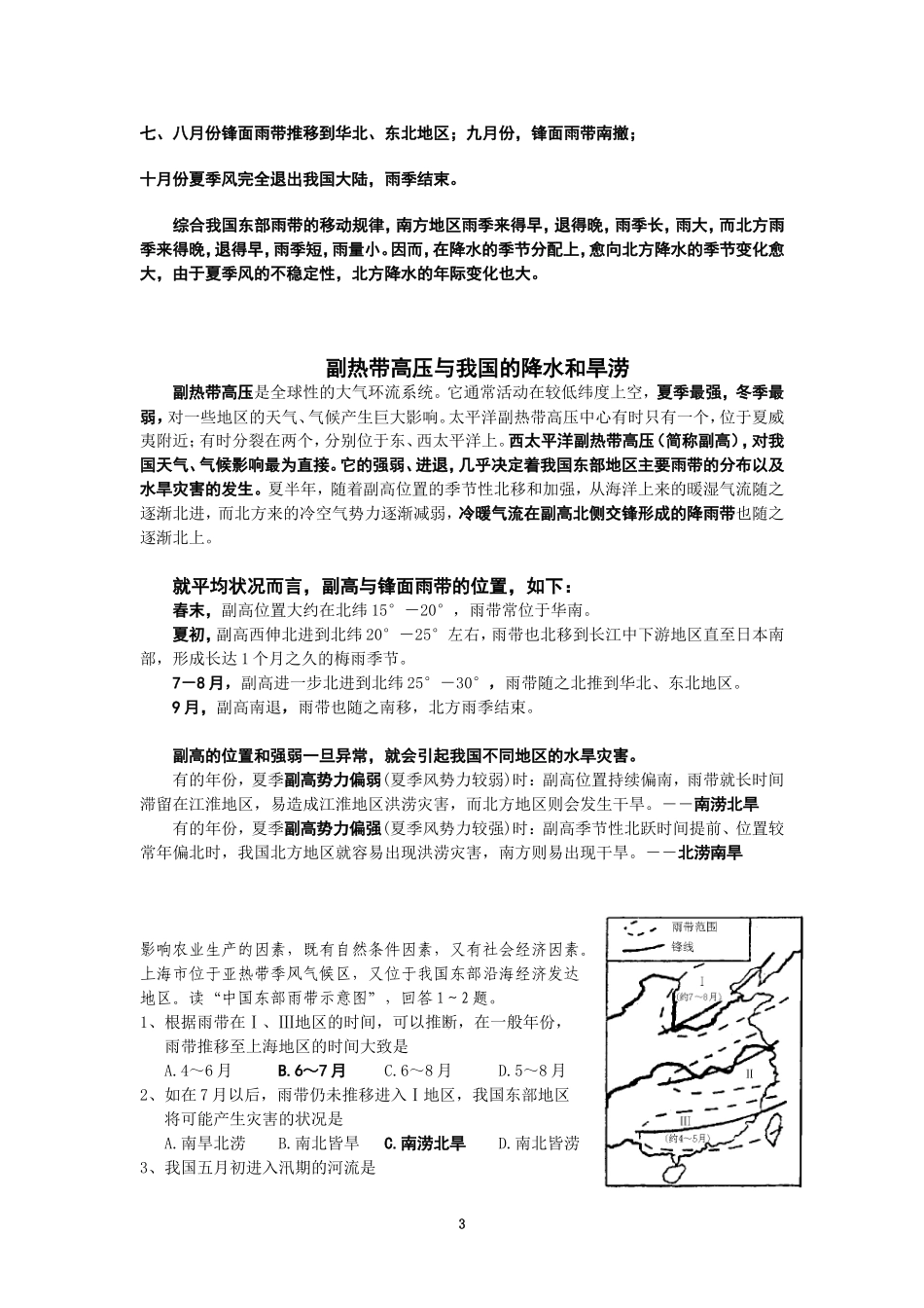 副高的移动与我国锋面雨带的移动规律_第3页