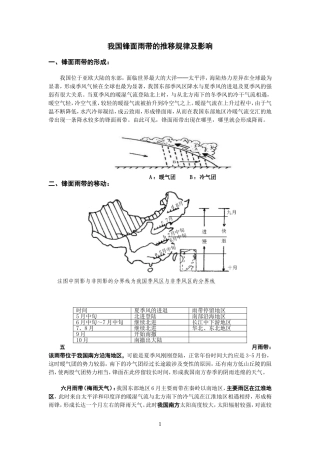 副高的移动与我国锋面雨带的移动规律