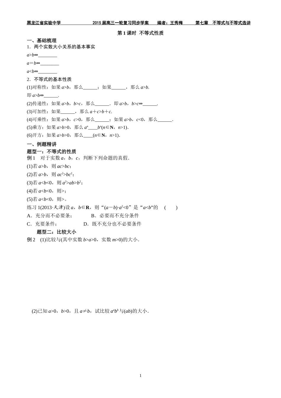 2015届不等式部分学案_第1页