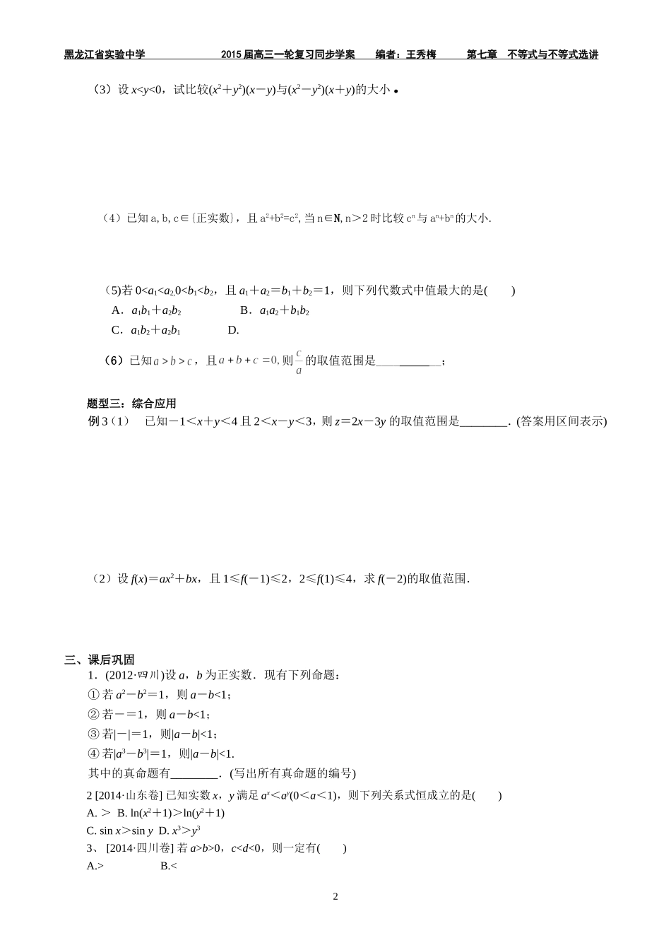 2015届不等式部分学案_第2页
