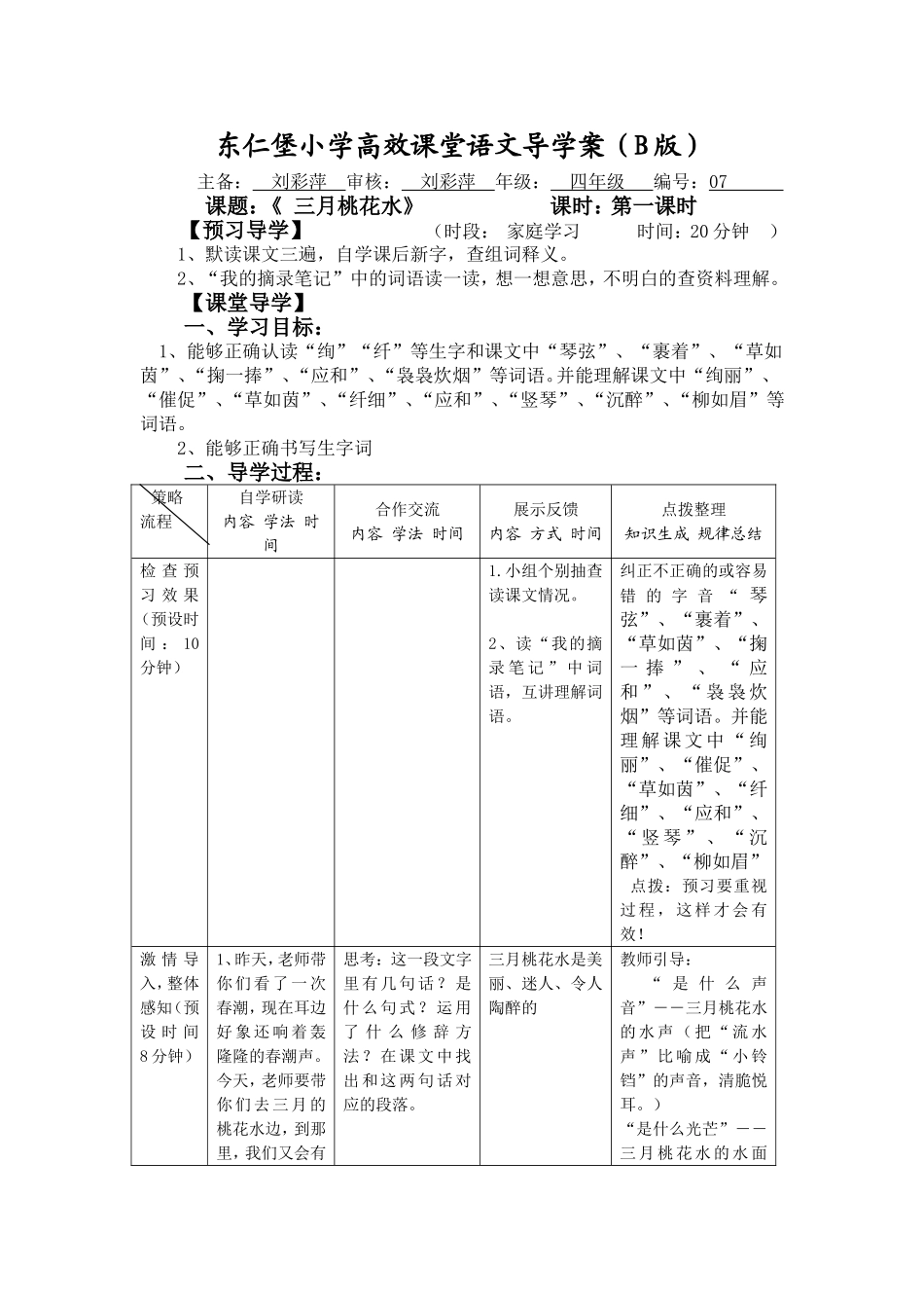 三月桃花水第一课时_第1页