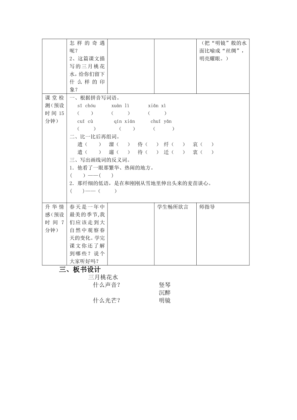 三月桃花水第一课时_第2页