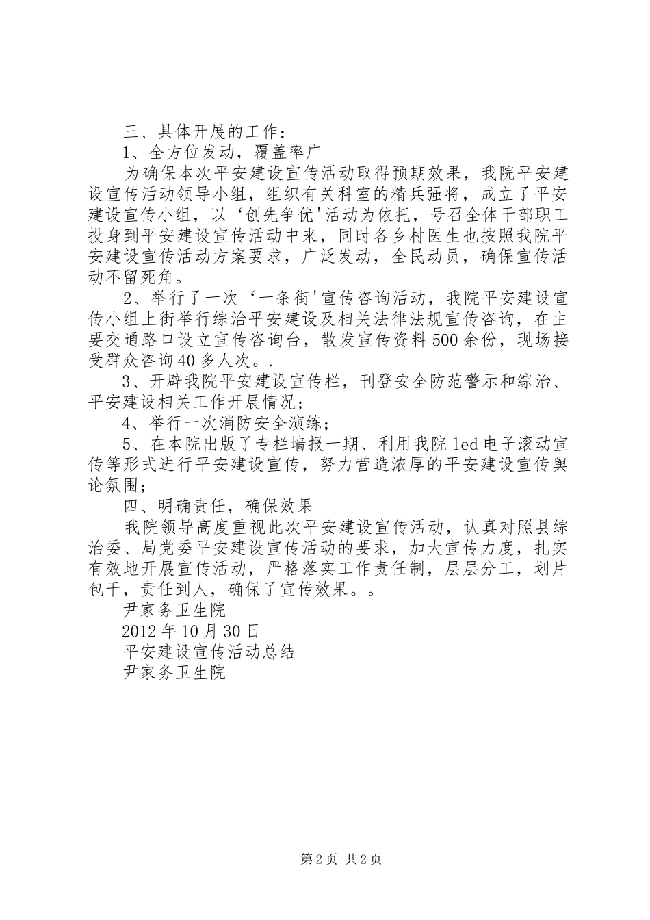 平安建设宣传工作总结 _第2页