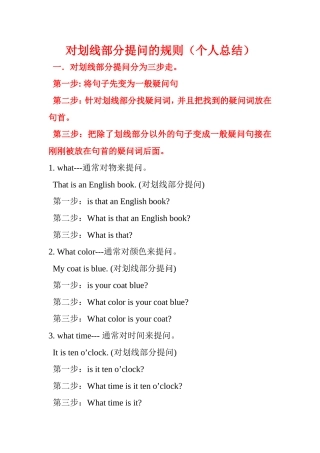 对划线部分提问的规则