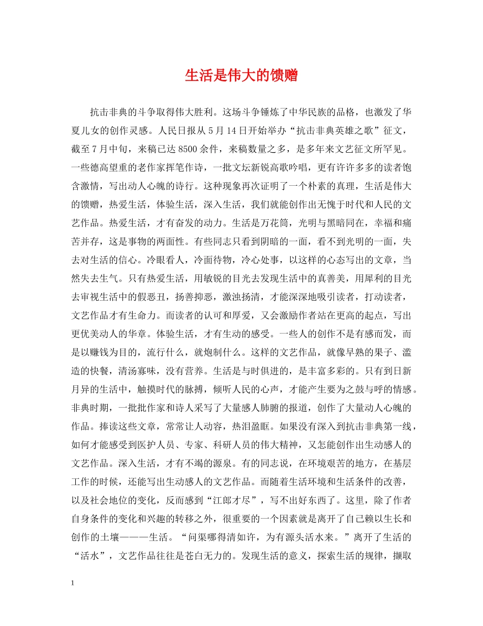 生活是伟大的馈赠 _第1页