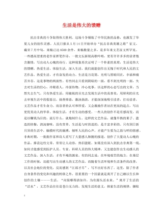 生活是伟大的馈赠 