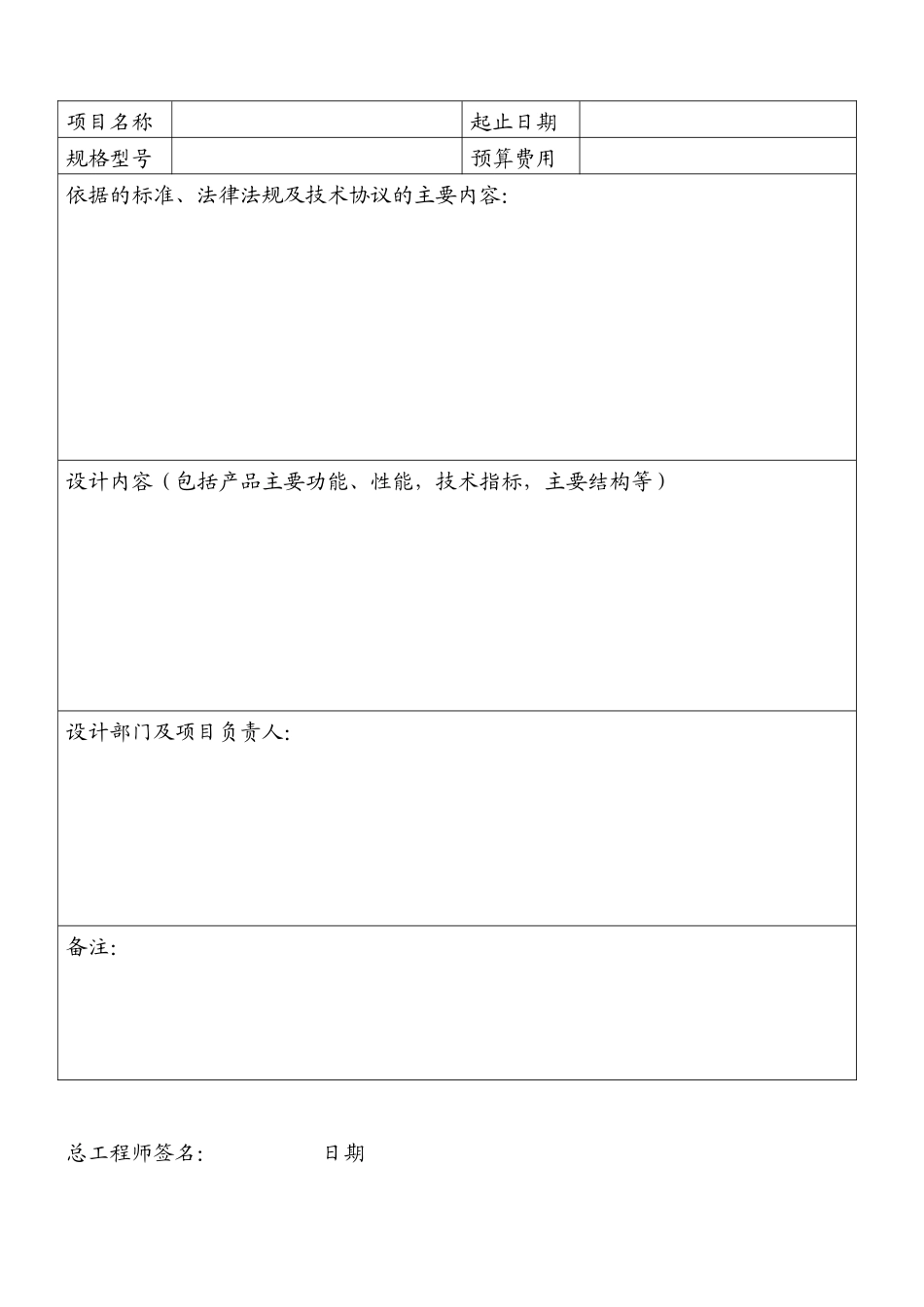 产品设计开发表格_第2页