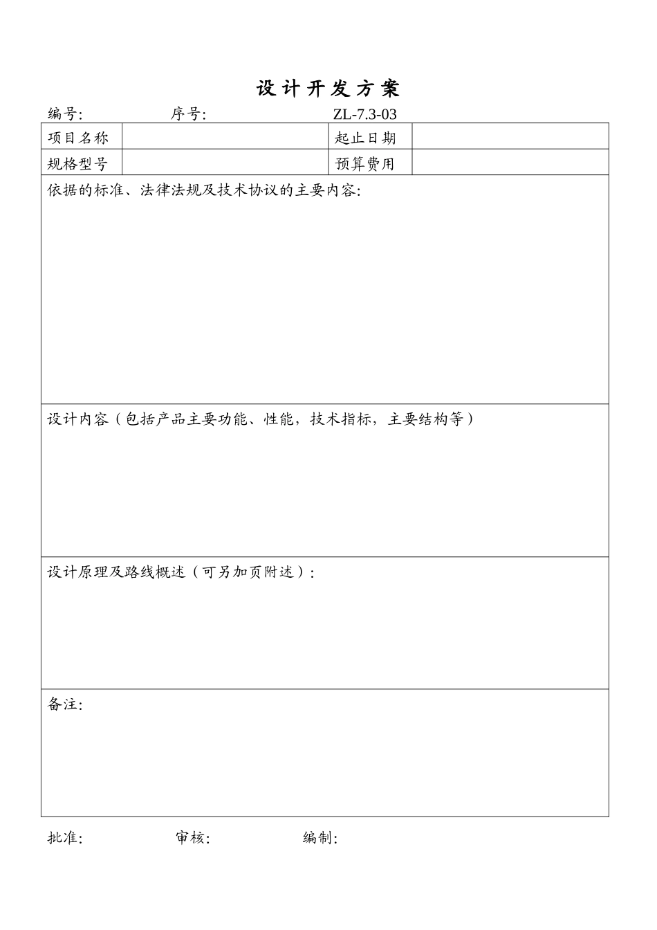 产品设计开发表格_第3页
