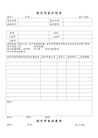 产品设计开发表格