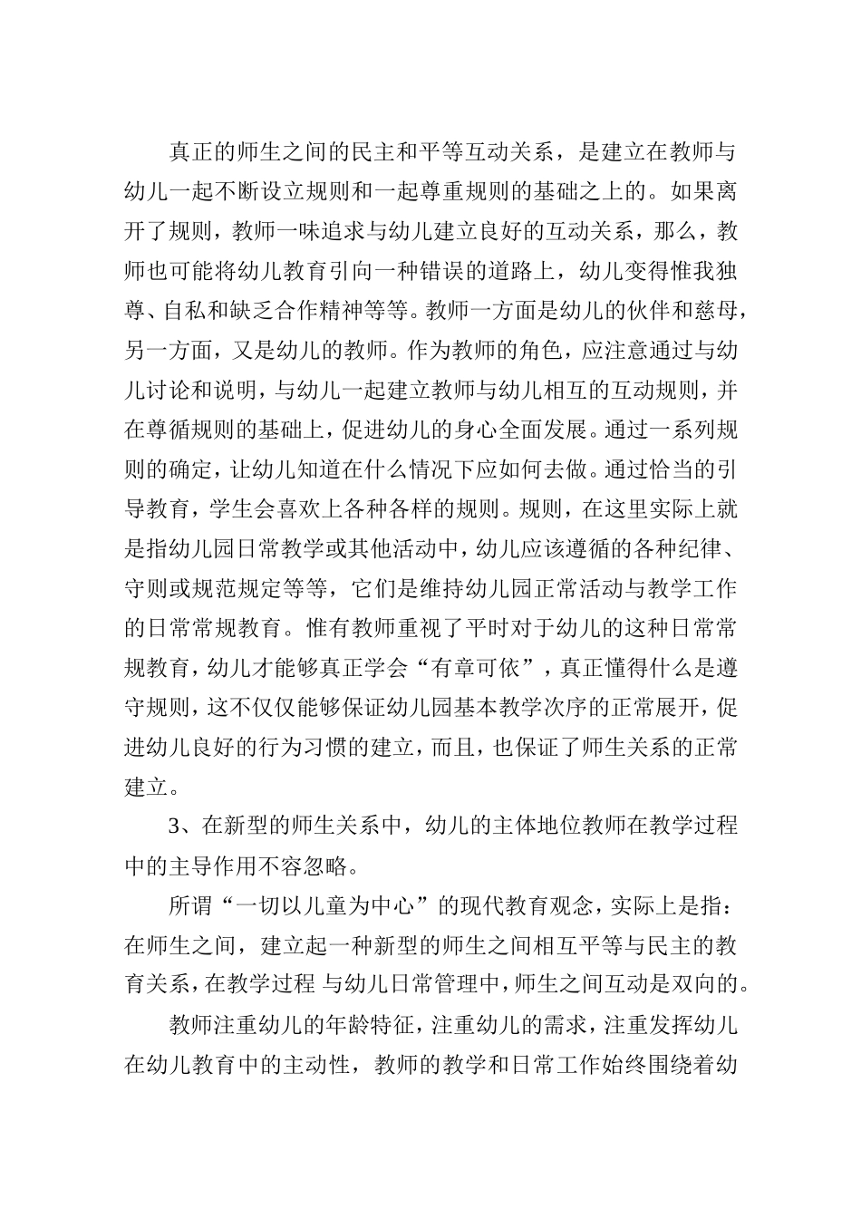 在幼儿教育过程中建立良_第3页