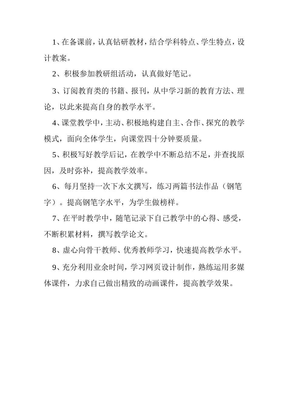 教_师_基_本_功_训_练_计_划_第2页