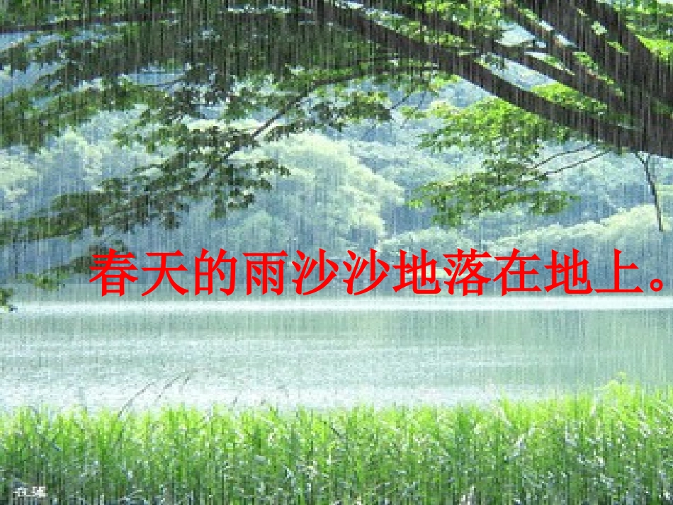 一年级语文下册《　春雨的颜色》PPT课件之三（教科版）_第2页