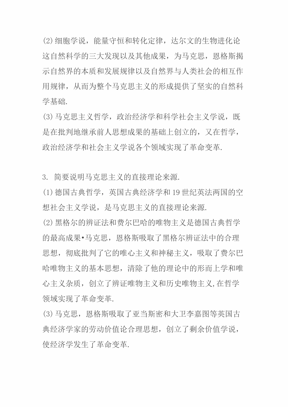 简要说明马克思主义是时代的产物_第2页