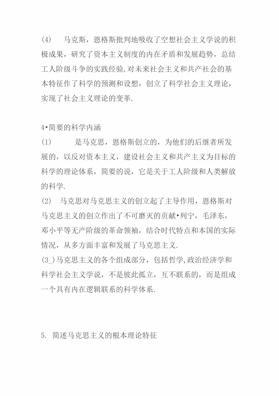 简要说明马克思主义是时代的产物_第3页