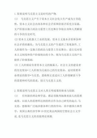 简要说明马克思主义是时代的产物