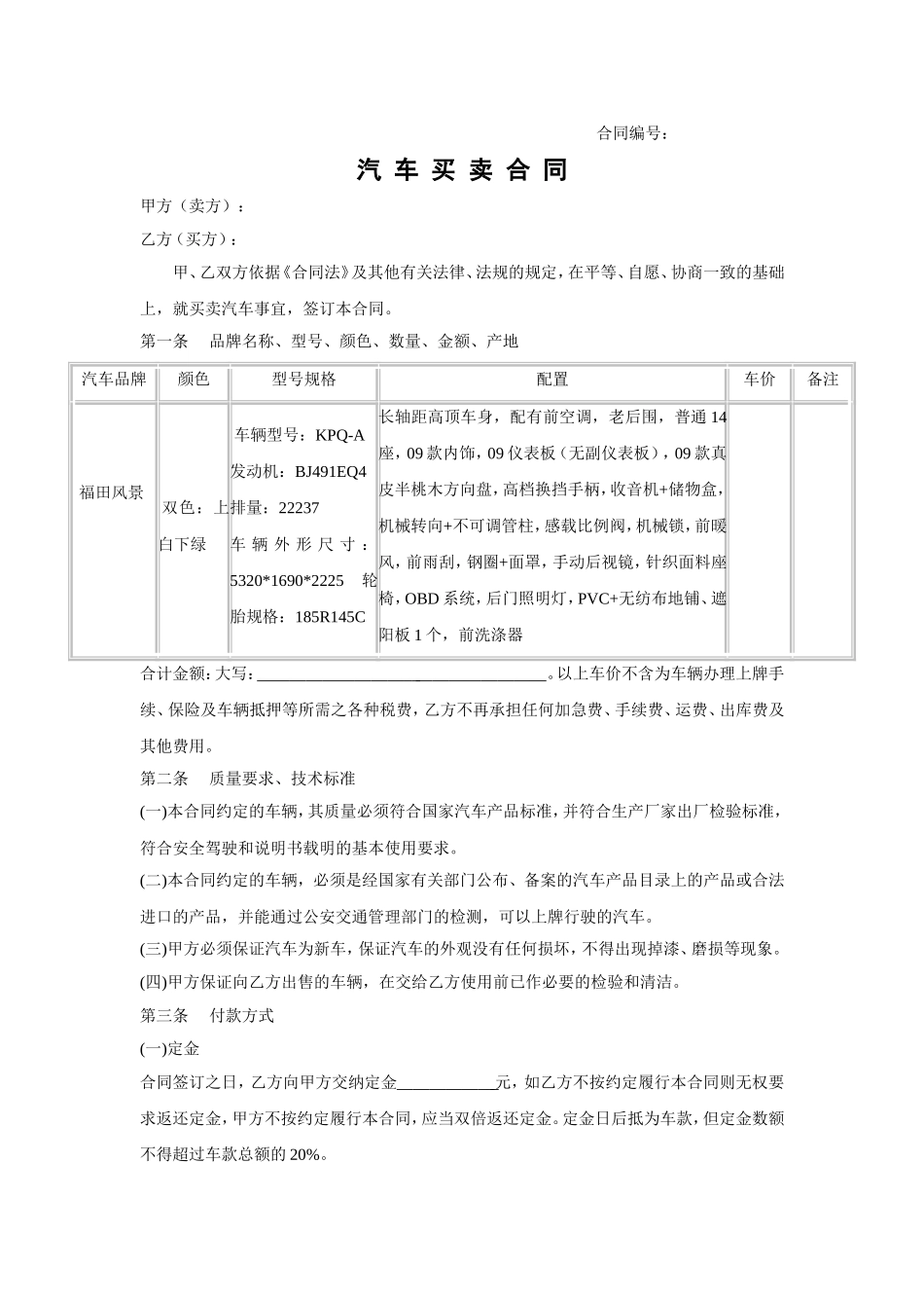 购车合同范本_第1页