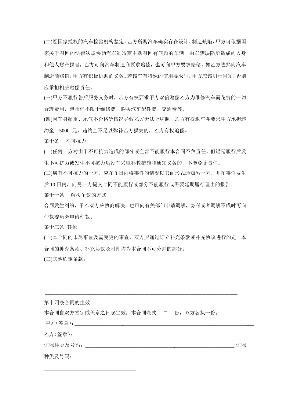 购车合同范本_第3页