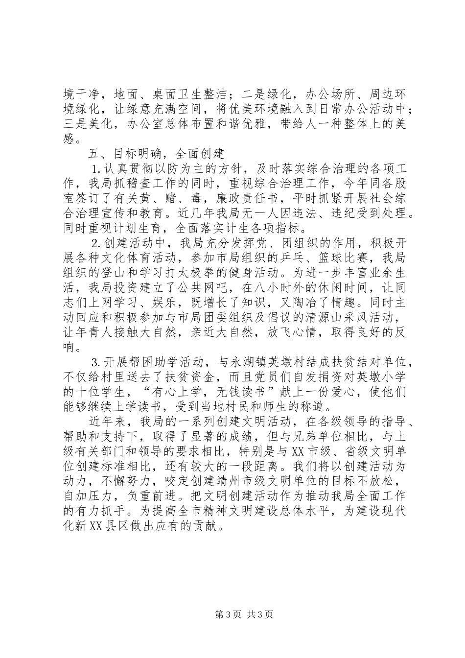 市地税稽查局××年文明创建工作总结 _第3页