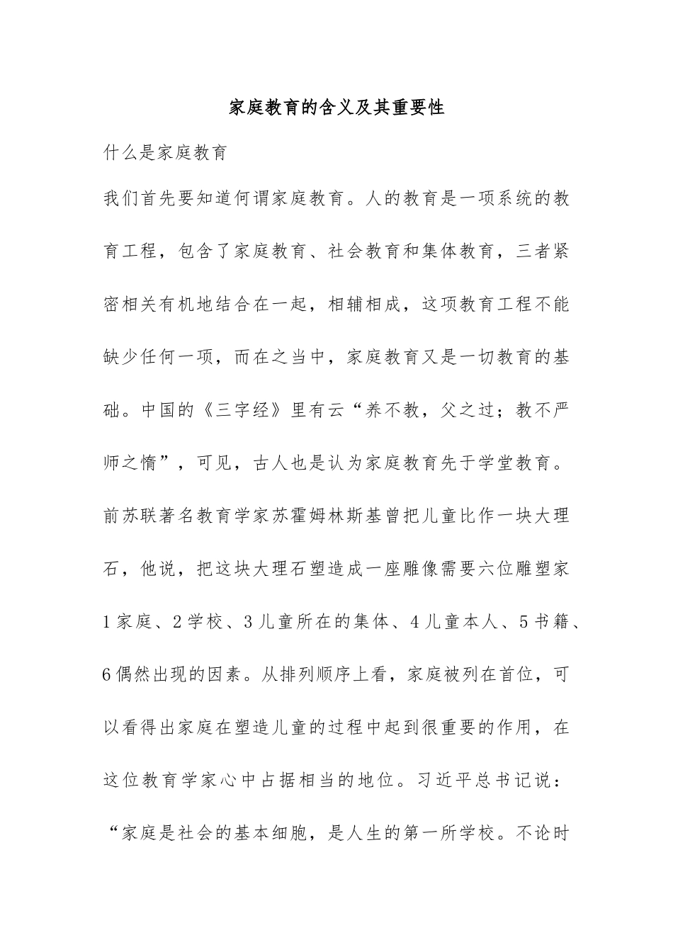 浅谈当下家庭教育存在的问题_第2页